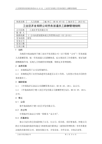 劳务派遣员工薪酬管理细则