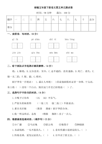 部编五年级下册语文第五单元测试卷(附答案)