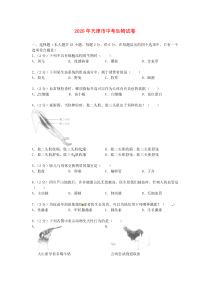 天津市2020年中考生物真题试题