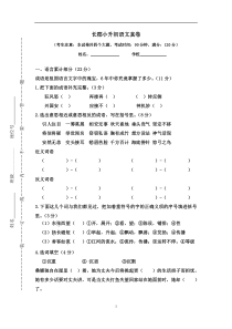 长郡小升初语文真卷(有答案)