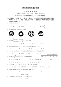 福建省泉州市2018-2019学年七年级下册期末数学质量检测卷有答案