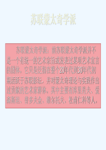 第二章苏联蒙太奇学派