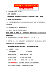 北师大版数学三年级下册知识点汇总