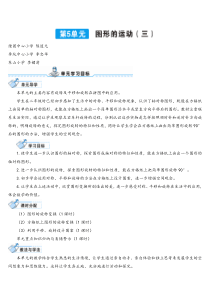 人教版五年级下册数学第1课时-图形的旋转变换导学案