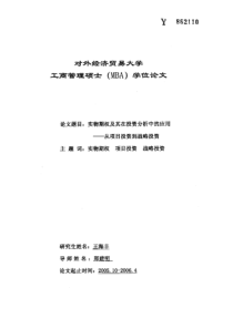 实物期权及其在投资分析中的应用——从项目投资到战略投资