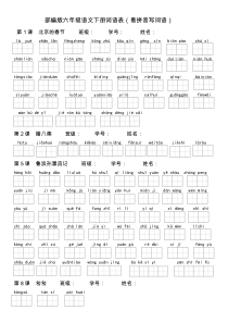 (完整word)部编版六年级语文下册词语表(看拼音写词语)