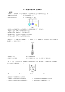 人教版八年级下册物理-10.2-阿基米德原理-同步练习题(附答案)