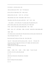 四年级数学简便计算题100道