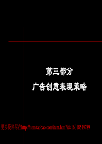 实训广告创意表现策略