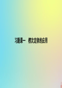 2020版高中物理 第四章 习题课一 楞次定律的应用课件 新人教版选修3-2