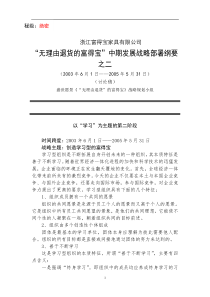 富得宝战略规划006：富得宝战略部署第二阶段