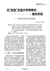 对-蚁族-利益补偿策略的理性审视——基于社会公平的分析