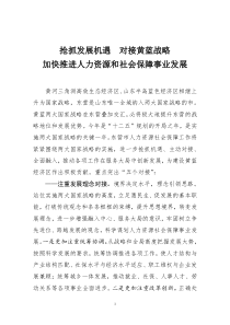 对接黄蓝战略文章