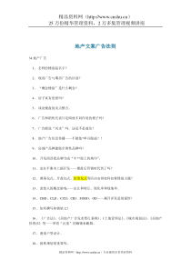 地产文案广告法则(doc19)