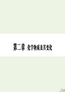 2020版高三化学一轮复习 第二章 第三节 氧化还原反应课件 新人教版