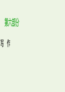 2020版高考语文大一轮复习 专题十五 作文基本能力训练（总）课件