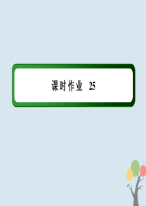 2020版高考英语一轮总复习 课时作业25 Unit 5 First aid课件 新人教版必修5