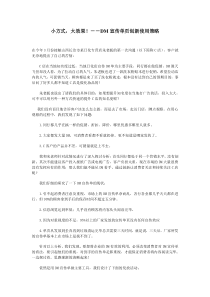 小方式，大效果！－－DM宣传单页创新使用策略