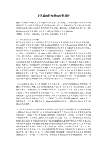 小灵通的价格策略