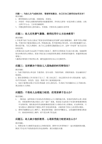 小班教育策略文档