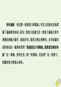 2020版高考英语二轮复习 专题四 语法填空 基础语法专题（一）名词课件 新人教版