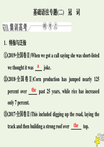 2020版高考英语二轮复习 专题四 语法填空 基础语法专题（二）冠词课件 新人教版