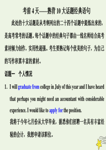 2020版高考英语二轮复习 考前8天 考前4天——熟背10大话题经典语句课件 新人教版