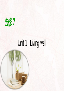 2020版高考英语大一轮复习 Unit 1 Living well课件 新人教版选修7