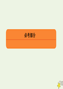 2020版高考物理总复习 7 第1讲 库仑定律 电场力的性质课件 新人教版