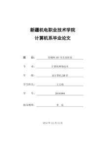 局域网ARP欺骗攻击及安全防范策略毕业设计