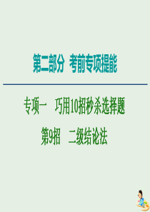 2020版高考物理二轮复习 第2部分 专项1 巧用10招秒杀选择题 第9招 二级结论法课件