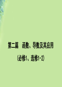 2020版高考数学一轮复习 第二篇 函数、导数及其应用 第10节 导数的概念与计算课件 文 新人教A