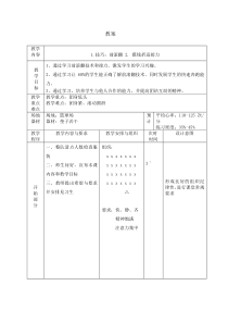 .技巧：前滚翻-教案(水平二)