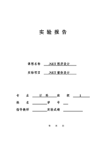 .NET窗体设计实验报告