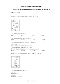 (完整版)2018年广西柳州市中考地理试卷