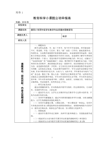 提高小学高年级学生数学作业质量的策略研究--课题申报表