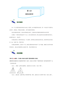 小学奥数讲义4年级-5--图形的剪拼-难版