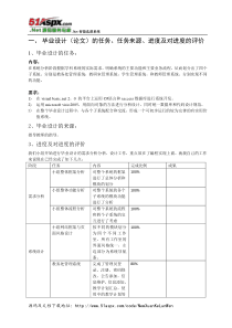 .Net智能选课系统毕业论文