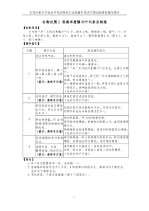 东莞市初中学业水平考试理化生实验操作考试生物实验规范操作指引