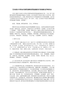 艾灸联合中药治疗脾胃虚寒型胃脘痛的疗效观察及护理体会