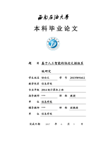 2018年西南石油大学各院系本科毕业论文格式模板