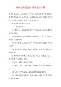 高中会考历史知识点总结5篇