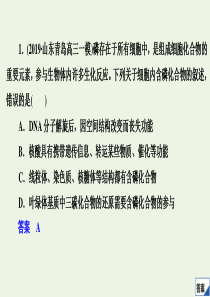 2020版高考生物二轮复习 选择题满分练21课件