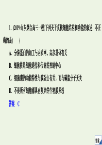 2020版高考生物二轮复习 选择题满分练19课件