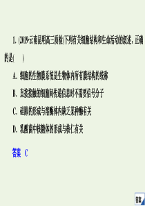 2020版高考生物二轮复习 选择题满分练18课件