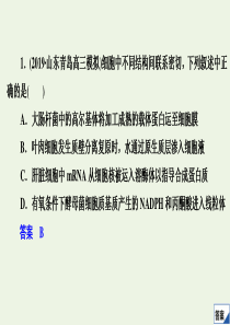 2020版高考生物二轮复习 选择题满分练16课件