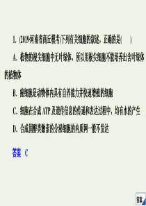 2020版高考生物二轮复习 选择题满分练14课件