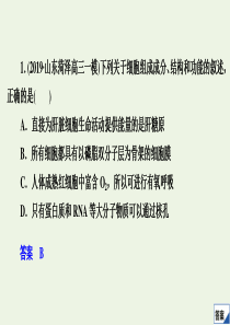 2020版高考生物二轮复习 选择题满分练10课件