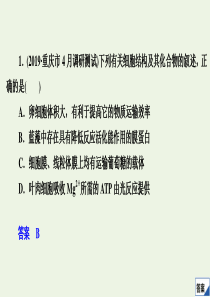 2020版高考生物二轮复习 选择题满分练9课件