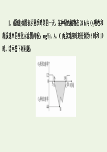 2020版高考生物二轮复习 细胞代谢类专项突破课件